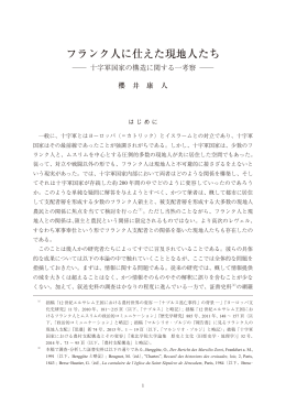 フランク人に仕えた現地人たち   十字軍国家の構造