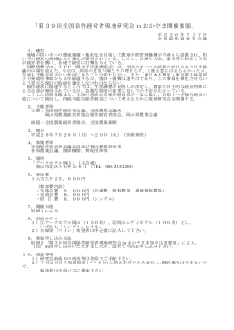 「第39回全国稲作経営者現地研究会 in おかやま開催要領」