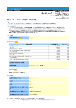 株式会社ユニバーサルエンターテインメント