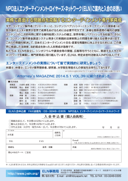 エンターテインメント・ロイヤーズ・ネットワーク