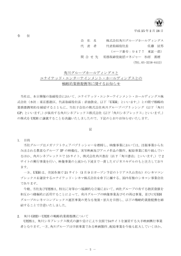 角川グループホールディングスと ユナイテッド・エンターテインメント