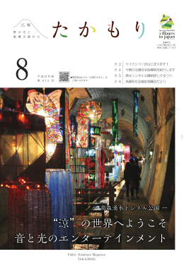 &ldquo;涼&rdquo;の世界へようこそ 音と光のエンターテインメント &ldquo;涼&rdquo;の世界へようこそ