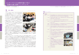 エンターテインメント 商材を通して学ぶ エンターテインメント 商材を通して