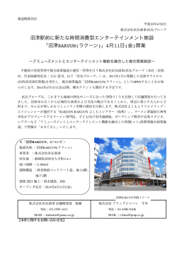 沼津駅前に新たな時間消費型エンターテインメント