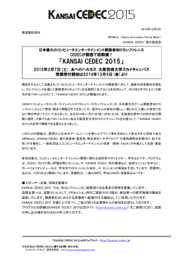 2014年12月5日配信 - KANSAI CEDEC 2015