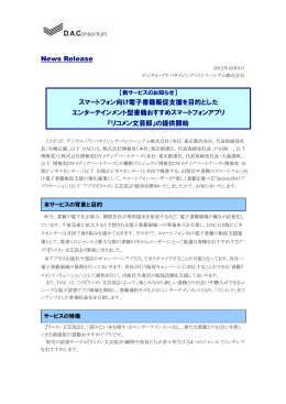 エンターテインメント型書籍おすすめスマートフォンアプリ『リコメン文芸部』
