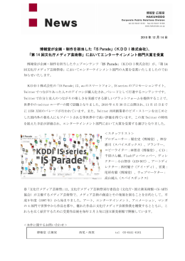 第14回文化庁メディア芸術祭