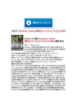 Amazing Science 驚きのエンターテインメントサイエンス工作25