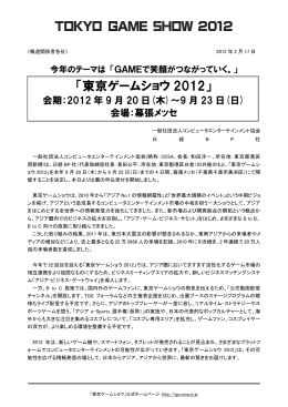 [プレスリリース] 開催概要と今年のテーマを決定！