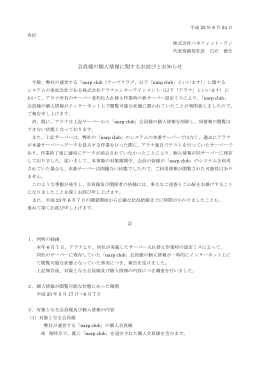会員様の個人情報に関するお詫びとお知らせ