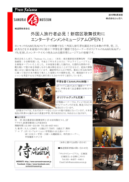 外国人旅行者必見！新宿区歌舞伎町に エンターテインメントミュージアム