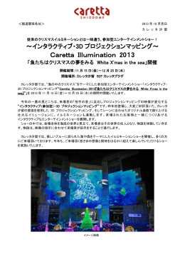 魚たちはクリスマスの夢をみる White X`mas in the sea