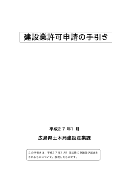 建設業許可申請の手引き