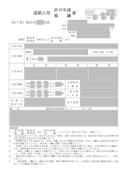 道路占用許可申請書 (PDF:464KB)