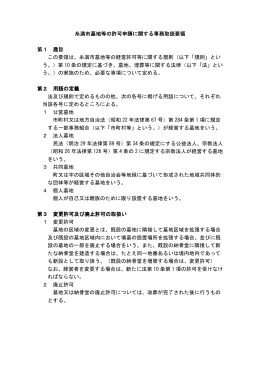 糸満市墓地等の許可申請に関する事務取扱要領（PDF）