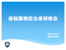 許可の要件と社内管理規定について