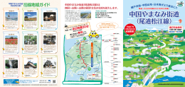 中国やまなみ街道パンフレット ダウンロード (PDF:4.4MB)