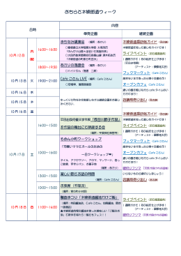 おちらと木綿街道ウィーク