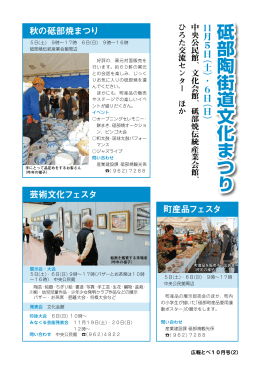 砥部陶街道文化まつり