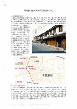 タイトル：歩遊の道 ～長崎街道を歩く～、対象地：福岡県、分類：歴史資源