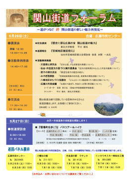 講演会 街道探訪会 活動事例発表 交流会 ～道がつなぐ