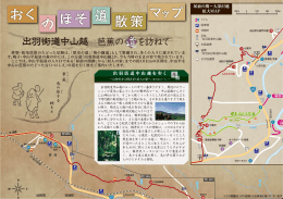 出羽街道中山越 芭蕉の を訪ねて