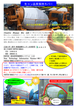 生コン品質保持カバー - 株式会社HANDWAY
