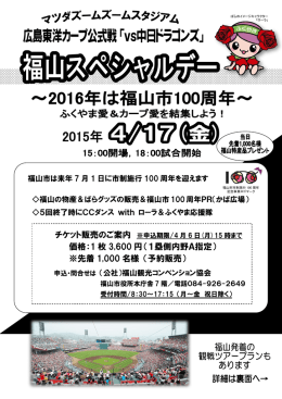 価格：1 枚 3,600 円（1塁側内野A指定） ※先着 1,000 名様 （予約販売）