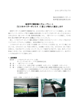 三ツ矢サイダーボックス（1 塁） - 阪急阪神ホールディングス株式会社
