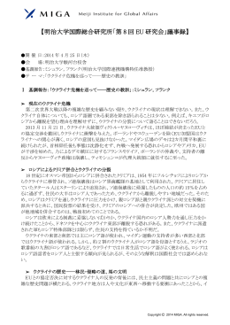 ウクライナ危機を巡って