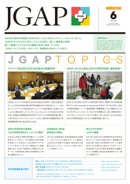 ウクライナ訪日団が日本GAP協会を親善訪問 JGAP+GとGLOBALGAP