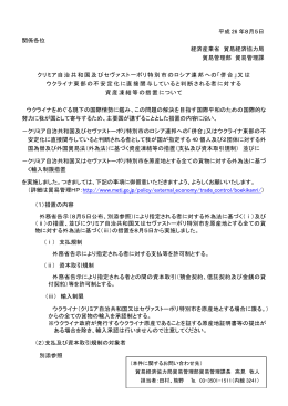 クリミア自治共和国及びセヴァストーポリ特別市のロシア連邦への「併合」