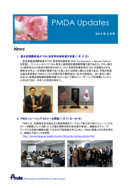 2013年2月 - 医薬品医療機器総合機構