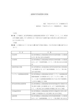 連携研究等経費算定要領