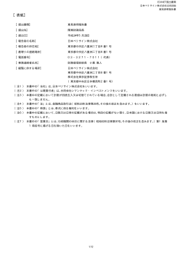 意見表明報告書 - シマンテック・ウェブサイトセキュリティ