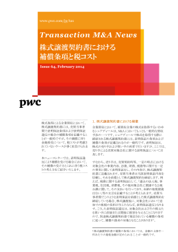 株式譲渡契約書における 補償条項と税コスト