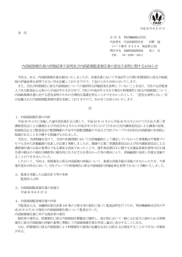 内部統制報告書の評価結果不表明及び内部統制監査報告書