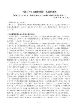 平成 27 年 3 月議会定例会 市長所信表明
