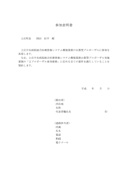 参加表明書 - 土庄中央病院