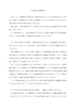平成27年6月 所信表明と議案説明(PDF文書)