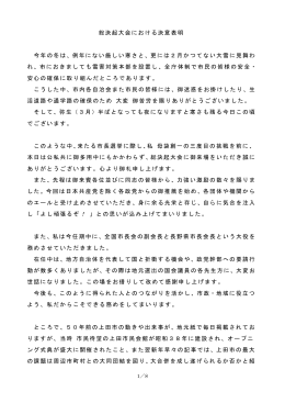 総決起大会における決意表明 今年の冬は、例年にない厳しい寒さと