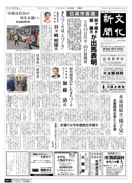 出馬表明 - 日刊文化新聞