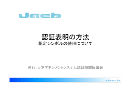 認証表明の方法