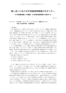 話し合いにおける不同意表明発話のモダリティ