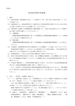 参加表明書作成要領