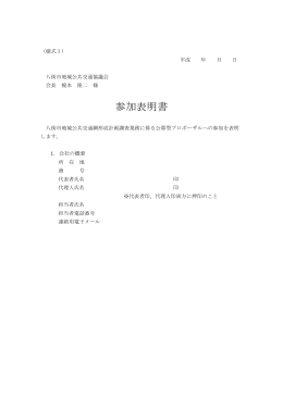 参加表明書