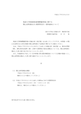 関心表明書並びに質問等受付・資料頒布について