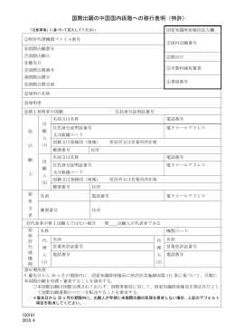 国際出願の中国国内段階への移行表明（特許）