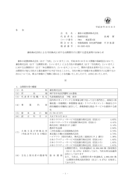 兼松株式会社による当社株式に対する公開買付けに関する意見表明の