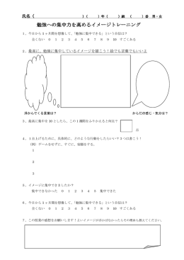 勉強集中イメトレワークシート